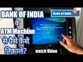 Bank Of India ATM Se Paise Kaise Nikale 2021 How To Withdraw Money From Bank Of India Atmtm