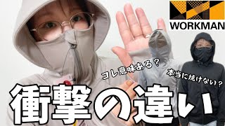 正直どこが違う？ワークマンのUVパーカー本当に焼けない？即完売アイテム徹底解説