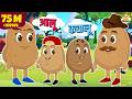 आलू कचालू Aloo Kachaloo Beta Kahan Gaye The Hindi Poem MaMa Monkey