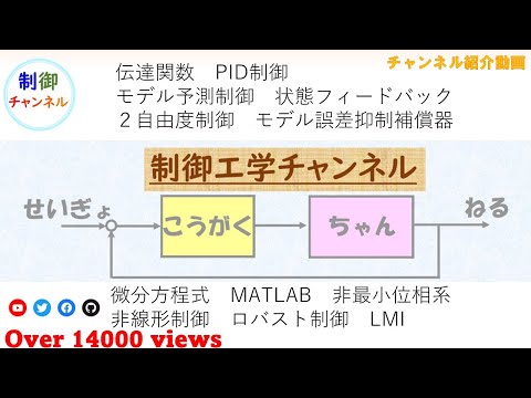 機械システム工学科 制御工学チャンネル（紹介Movie）#熊大情電 #制御理論 #制御工学