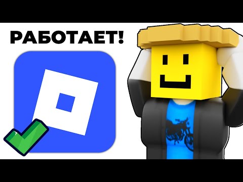 😱 ГАЙД! Обход БАНА ROBLOX на ПК, Android, IOS БЕЗ VPN! Фикс 279 Ошибку