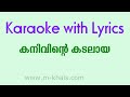 Kanivinte Kadalaya Ezhuthiyal Karaoke with Lyrics
