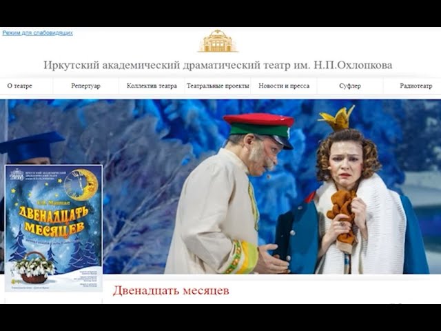 Иркутский драматический театр открывает новый сезон