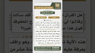 صورة 8888 - معنى قوله تعالى (إنا أنزلناه في ليلة القدر)  -  نور على الدرب