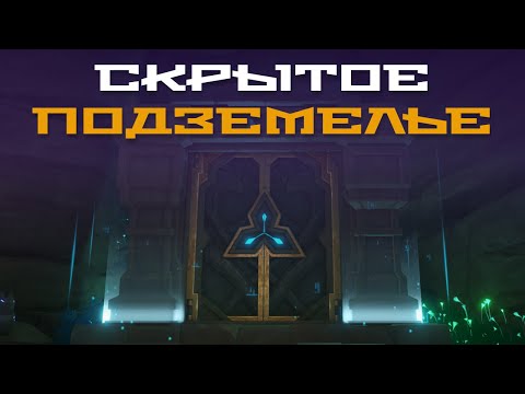 Как найти скрытое подземелье и открыть портал к Боссу Бесконечный механический массив.Genshin Impact