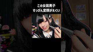 変顔がえげつない女装おじさん(26) #shorts #リングフィットアドベンチャー #女装