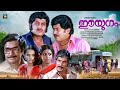 Ee Yugam Malayalam Full Movie M G Soman Sukumaran Prem Nazir Srividhya Full Movie Malayalam