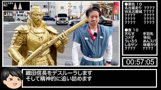 名古屋観光RTA（バグあり）【最速クリア】