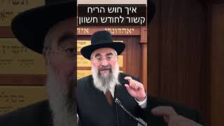 למה חוש הריח נחשב לחוש של חודש חשוון? (הרב יצחק ישראלי) - התמונה מוצגת ישירות מתוך אתר האינטרנט יוטיוב. זכויות היוצרים בתמונה שייכות ליוצרה. קישור קרדיט למקור התוכן נמצא בתוך דף הסרטון