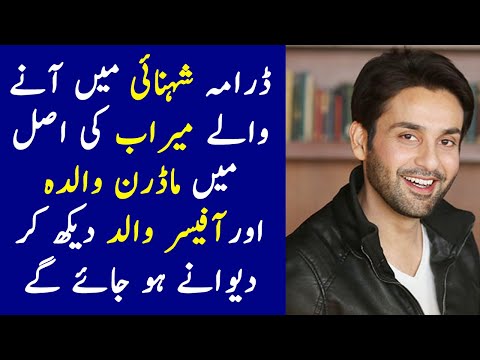 Shehnai Drama Actor Meerab Family Fact | Shehnai Episode 17 - Shehnai Episode 18 - Shehnai Drama Ost