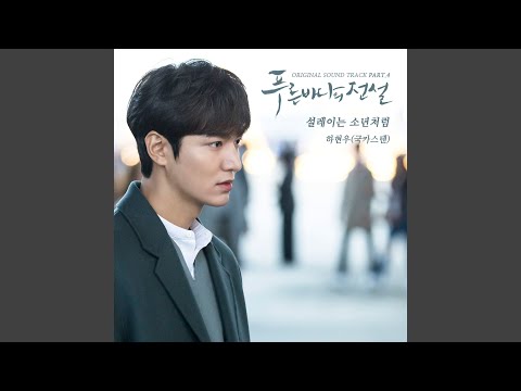 Video thumbnail for 설레이는 소년처럼 (Shy Boy)
