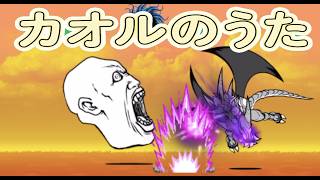 「カオルの歌」AIが歌うみんなのうた・にゃんこ大戦争