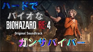 バイオハザードRE4　「締めはやっぱり…R・P・G！」