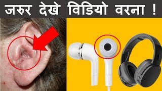  3 Biggest Disadvantages of using Earphones and Headphones ! | DOWNLOAD THIS VIDEO IN MP3, M4A, WEBM, MP4, 3GP ETC