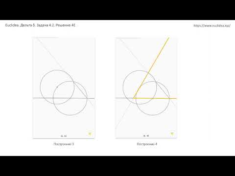 Euclidea 4.2 4E  (вариант 1)