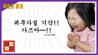 실패를 기도하는 이론: 귀무가설