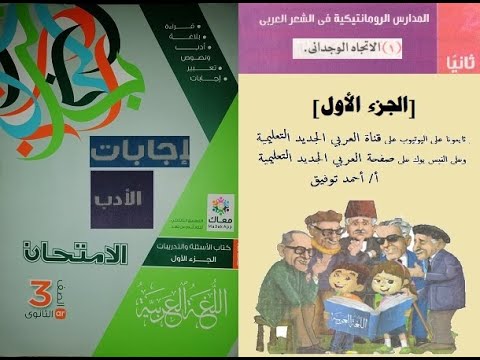 مدرس دوت كوم حل أسئلة أدب كتاب الامتحان الاتجاه الوجداني/ الجزء الأول/الثالث الثانوي