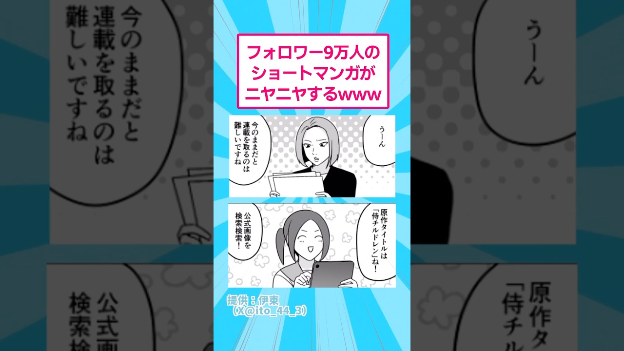 フォロワー9万人のショートマンガがニヤニヤするwww #おもしろ #4コマ