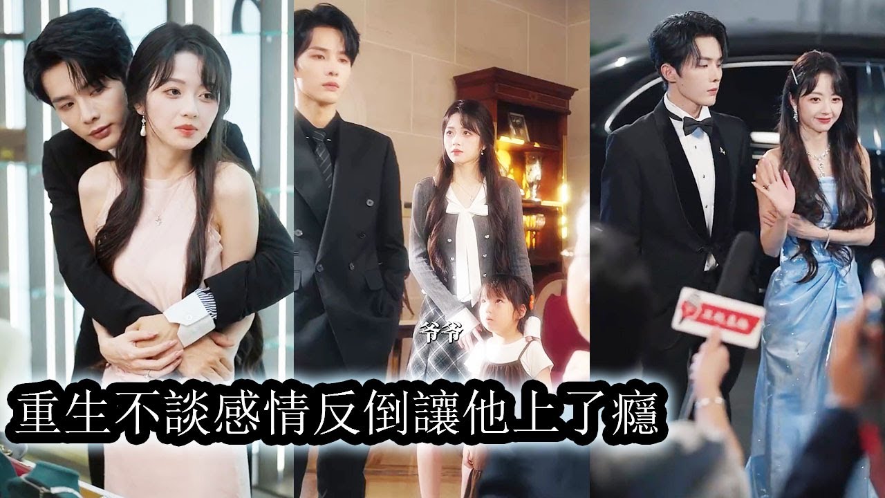 【完結】前世她兢兢業照顧一家人卻換不來一個笑臉，倨傲冷漠的丈夫也只在深夜辦事時對她熱情。重生領證當天她直接擺爛，不伺候，不討好，只為女兒鋪平豪門路，昔日冷臉求不來的一切，這一世都要他們跪著奉上！