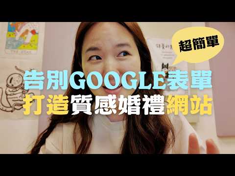 婚禮的大小事：用Ai製作高質感婚禮表單｜SARAHKOTO DAYS