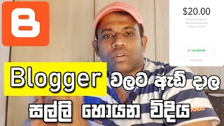 How to Earn Money With Blogger With Adsterra Ads Sinhala