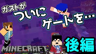 【マイクラ】変態3人でガストと決着をつける【後編】