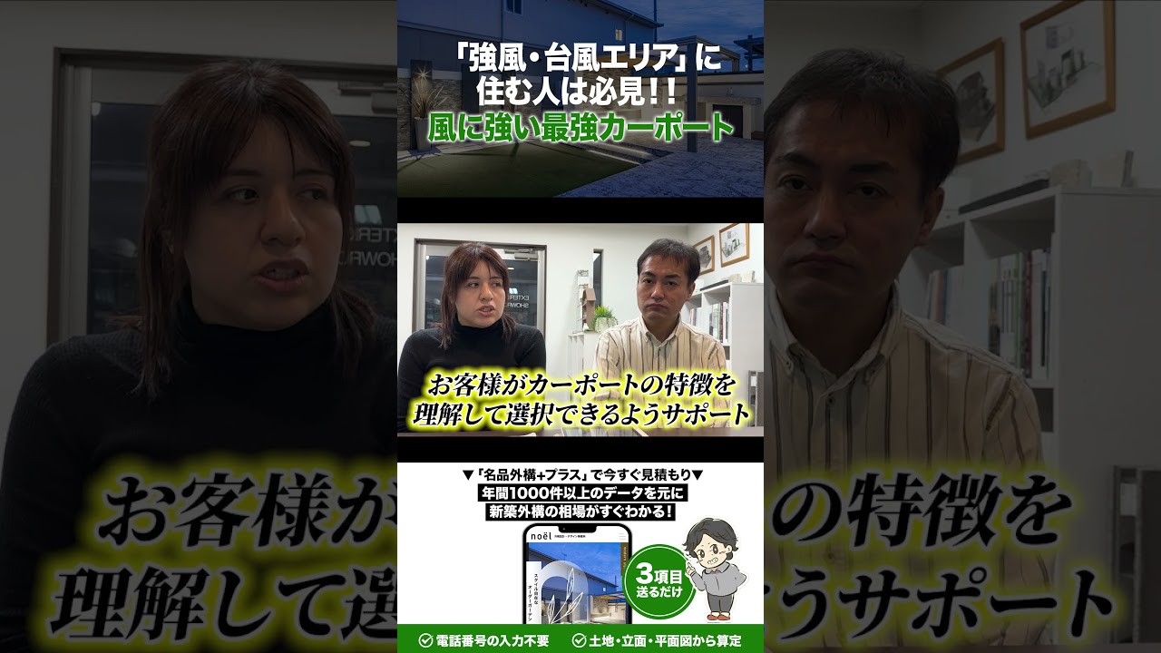 オシャレな住宅設備を取り付けたいけど台風が心配！風に強いカーポートや工事前に知るべき事前対策まとめ【ノエル福岡東店】【注文住宅/外構】