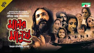 Moner Manush  Bangla Movie  Prosenjit  Chanchal Ch