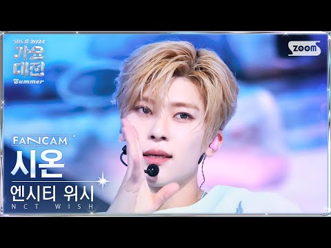 Sion - Songbird (KR ver.) - Gayo Daejeon 2024 SBS Gayo Daejeon Summer