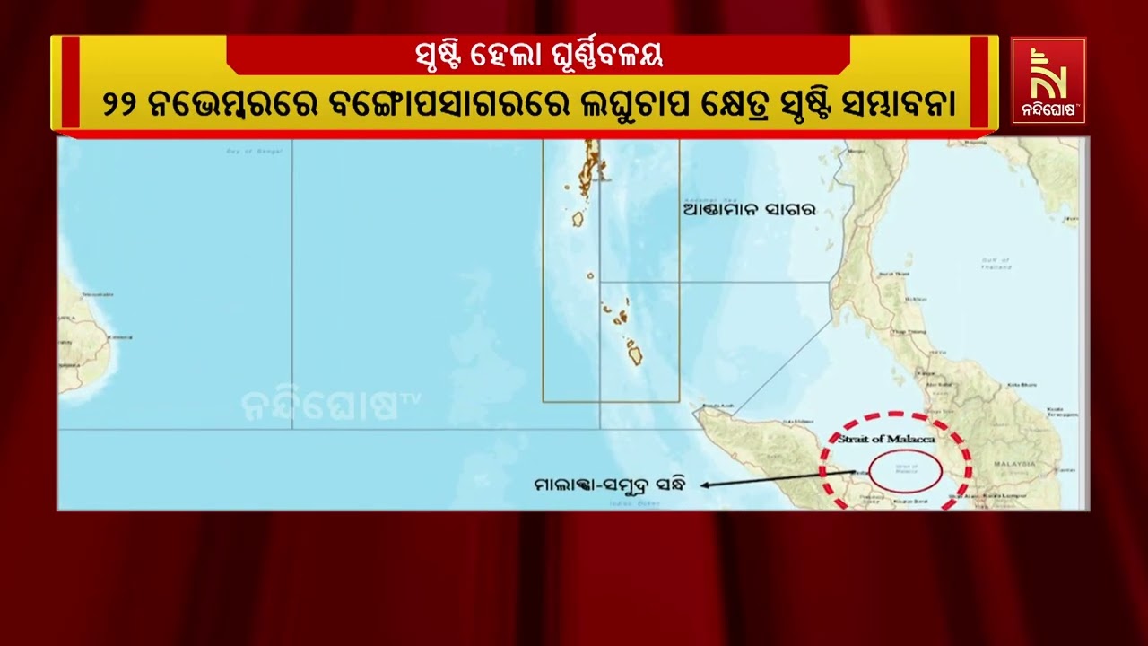 ମାଲାକ୍କା ସମୁଦ୍ର ସନ୍ଧିର ମଧ୍ୟ ଅଂଶରେ ଏକ ଘୂର୍ଣ୍ଣିବଳୟ ସୃ?