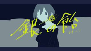 銀の飴(A silver candy) / flower