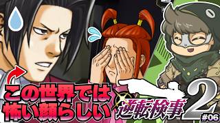 御剣は顔面凶器男【逆転検事2】#06