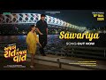 Sawariya Song Kushal Chokshi Aamir Mir Bhavya Gandhi Aarohi Ajab Raat Ni Gajab Vaat