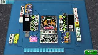 （２８６６）　ギャンブル卓で荒稼ぎしてやるぜ！【 ネット麻雀MJ