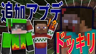 へロブラインがアプデで追加されたドッキリ【マイクラ】