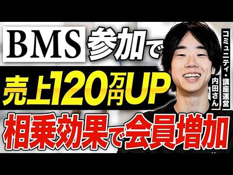 【BMS実績】事業者コミュニティ運営をされているBMR内田さんの個別インタビュー