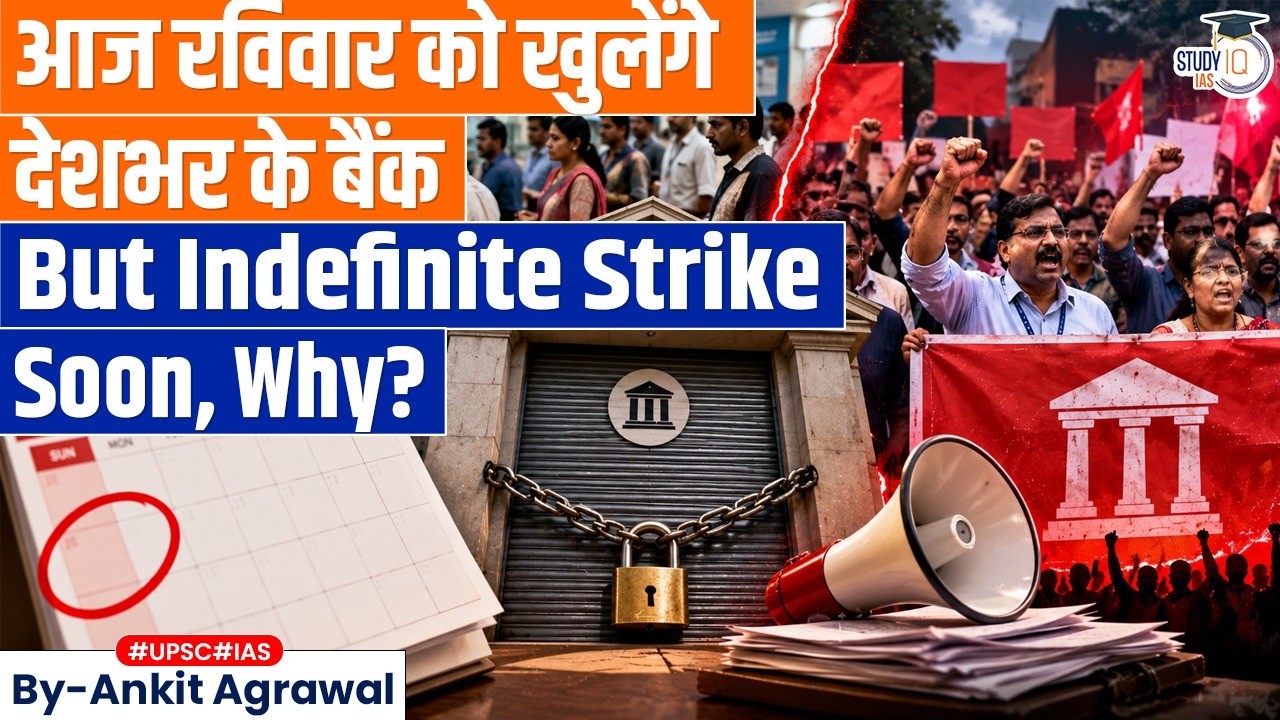 Why bank unions are striking? Ankit Agrawal Study IQ