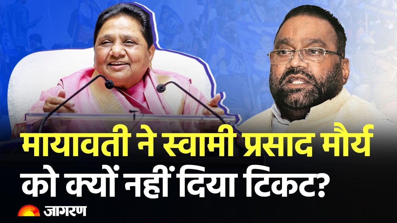 LIVE: Mayawati ने Swami Prasad Maurya को क्यों नहीं दिया Lok Sabha Elections 2024 का टिकट?