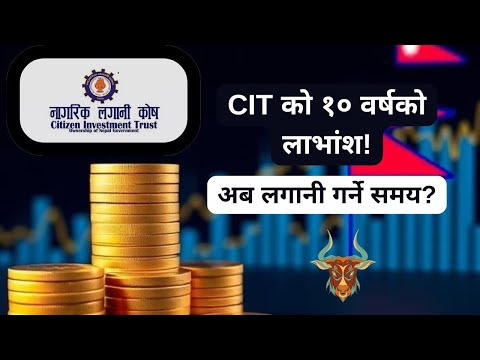 CIT को १० वर्षको डिभिडेन्ड विश्लेषण | Citizen Investment Trust Dividend History (2015–2025)