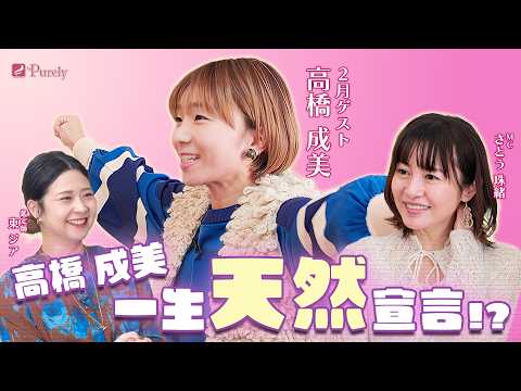 【世界が認めた天然】冬季五輪代表・高橋成美は一生天然⁉️珠緒さんの天然エピソードも!🔮守護霊は...『精霊』‼️ 💖MCさとう珠緒、鑑定師・東ジア、ゲスト・高橋成美💖1/4