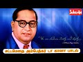 Dr Ambedkar Gana Song Satta Medhai Ambedkar Da Lyrics Gana Song