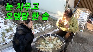 Download lagu 며느리랑 눈 치우고 오뎅탕을 한 솥 끓여 먹는다면? mp3 Download lagu 며느리랑 눈 치우고 오뎅탕을 한 솥 끓여 먹는다면? mp3