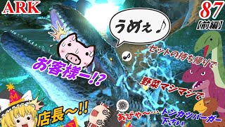『成長の洞窟でワンオペした結果🐷』　≪前編≫ブタと生きる #87  【ARK EXtinction ゆっくり実況】