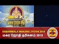 Sabarimala Makara Jyothi 2018 | மகர ஜோதி தரிசனம் 2018 | Thanthi TV