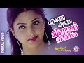 Enthe Enthe Mindan Thamasam Lyrical Video Song Junior Senior Kunjako Boban MG Sreeumar
