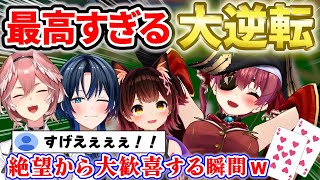 【大富豪】大貧民から起死回生したマリン船長のテンションの高低差がすごかったｗ【ホロライブ/切り抜き/宝鐘マリン/ロボ子さん/鷹嶺ルイ/火威青/アソビ大全/VTuber】