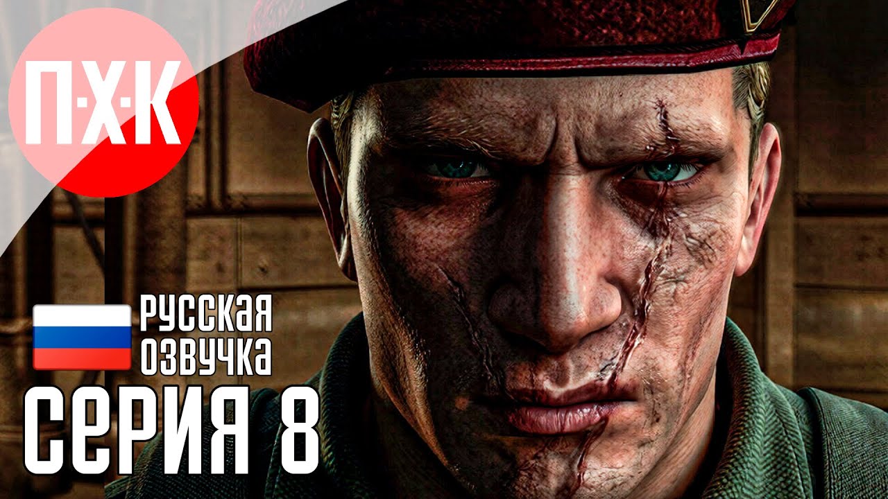 Обитель зла: Los Iluminados / Подробное прохождение Resident Evil 4 / Серия 8.