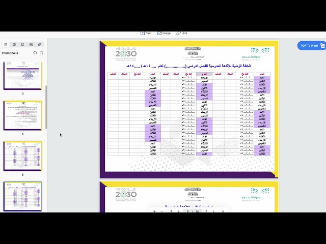 سجل الاذاعة المدرسية