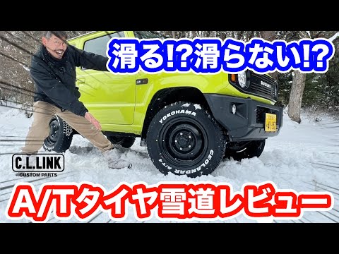 AT tires - Snow performance