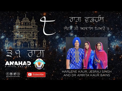 Harleen Kaur, Jesraj Singh, Dr Amrita Kaur Bains | Raag Vadhans | Sevak Ki Ardaas Pyare | — वीडियो थंबनेल